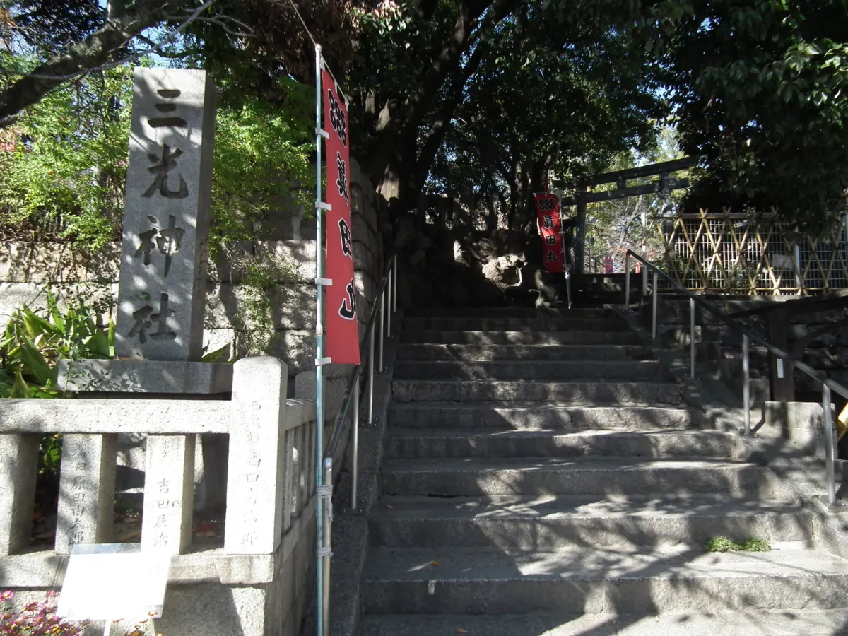 真田幸村が生涯を賭けた最後の砦真田丸〜三光神社〜の画像4