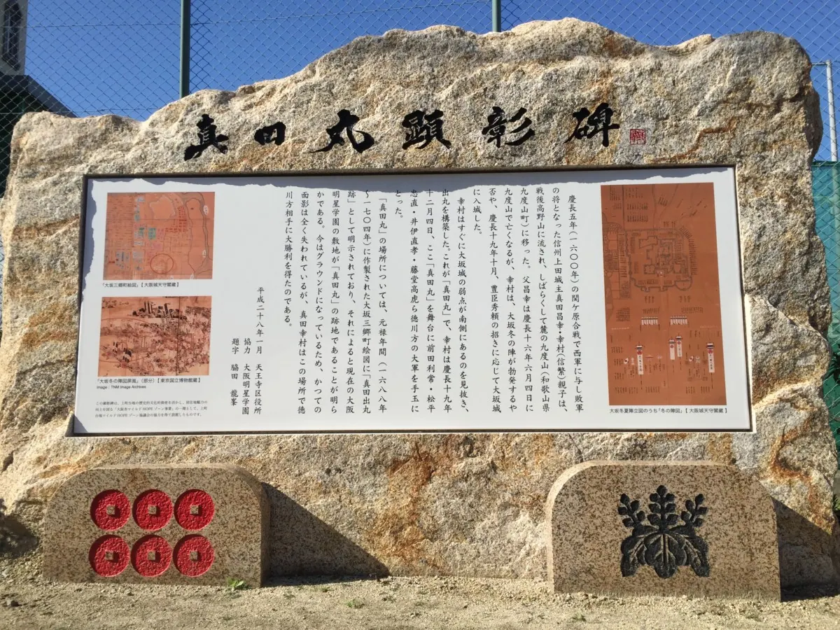 真田幸村が生涯を賭けた最後の砦真田丸〜三光神社〜の画像6
