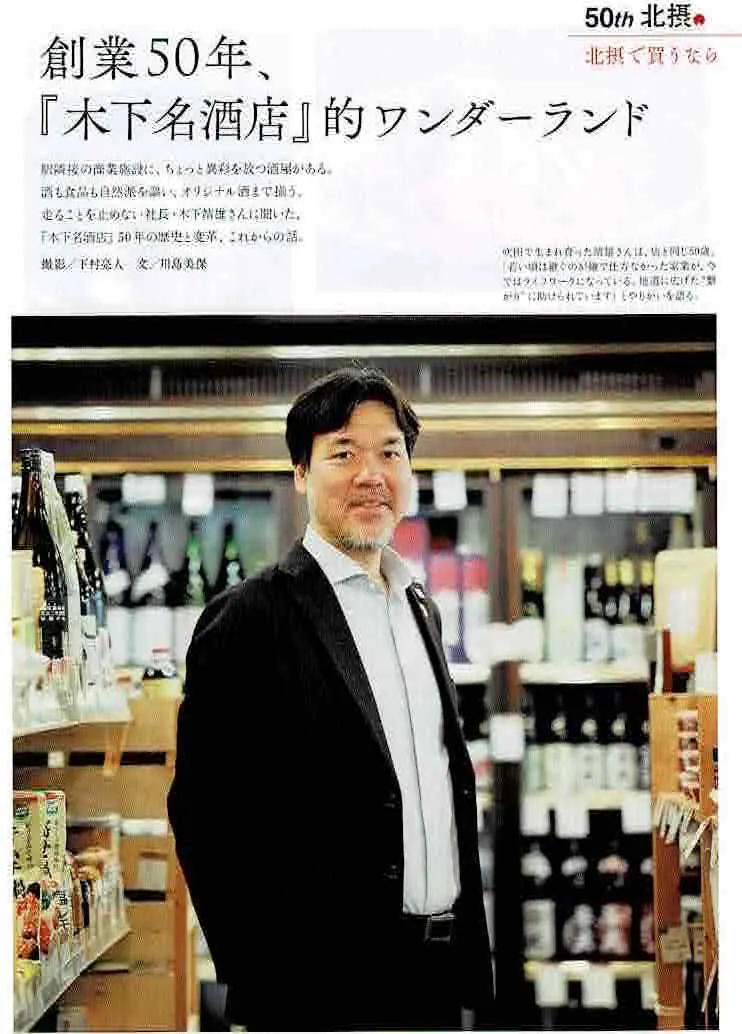 木下名酒店｜国内外の生産者から酒を直接仕入れるのには理由があるの画像2