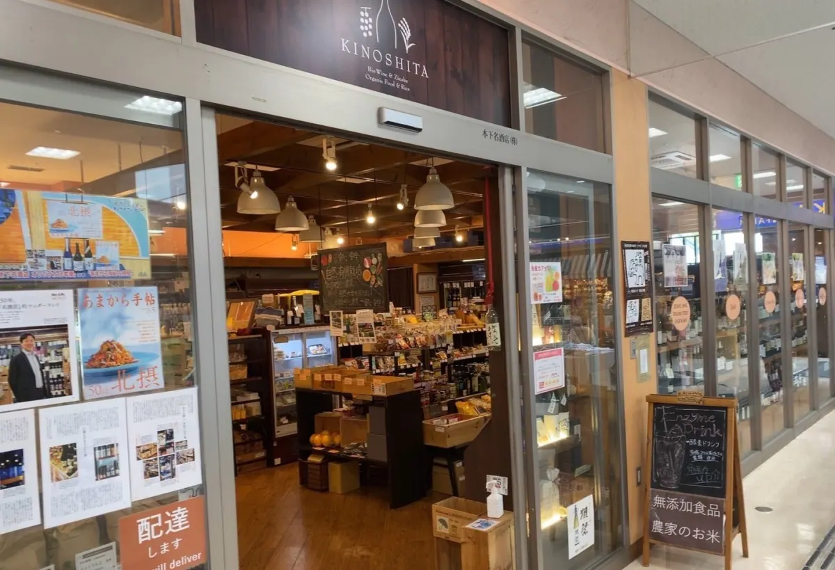 木下名酒店｜国内外の生産者から酒を直接仕入れるのには理由があるの画像1