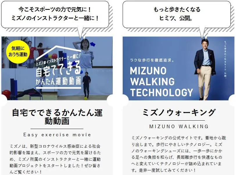 ミズノが自宅トレーニングプログラムのWebメディアをオープン！