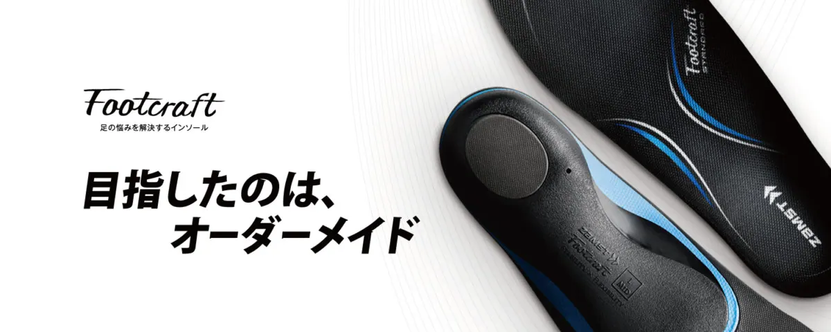 ザムストフットクラフト クッションド｜足裏に力を！衝撃吸収型インソールの画像6