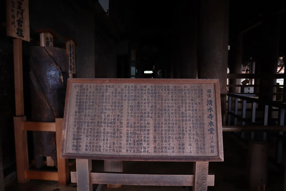 清水寺|見どころが多過ぎ!京都の代名詞とも言える観光名所の画像3