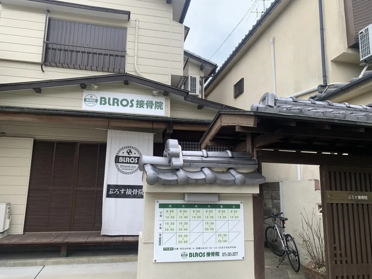 BLROS接骨院|多くのアスリートの怪我と向き合う山本院長の真髄に迫るの画像7