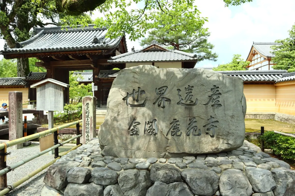 金閣寺｜正式名称は鹿苑寺。極楽浄土の世界を華やかに表現した世界遺産の画像3