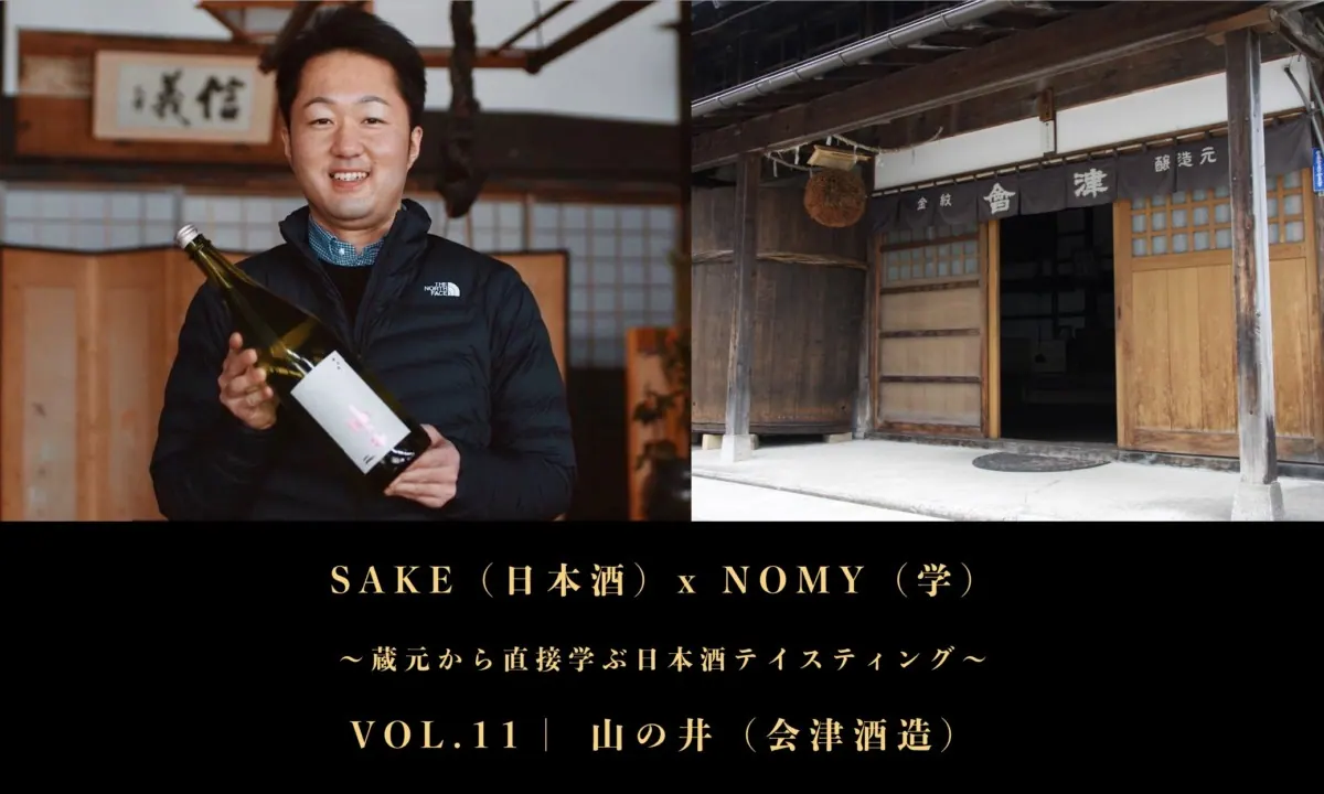 蔵元からオンラインで学ぶ、日本酒テイスティングを6月28日に開催の画像3