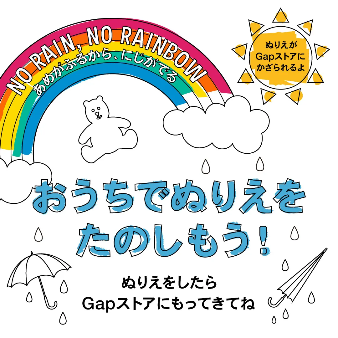 おうちで「ぬりえ」を楽しもう🎵Gapストアに飾られるチャンスやでー