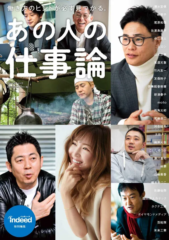 『あの人の仕事論 働き方のヒントが必ず見つかる。』が6月23日より発売