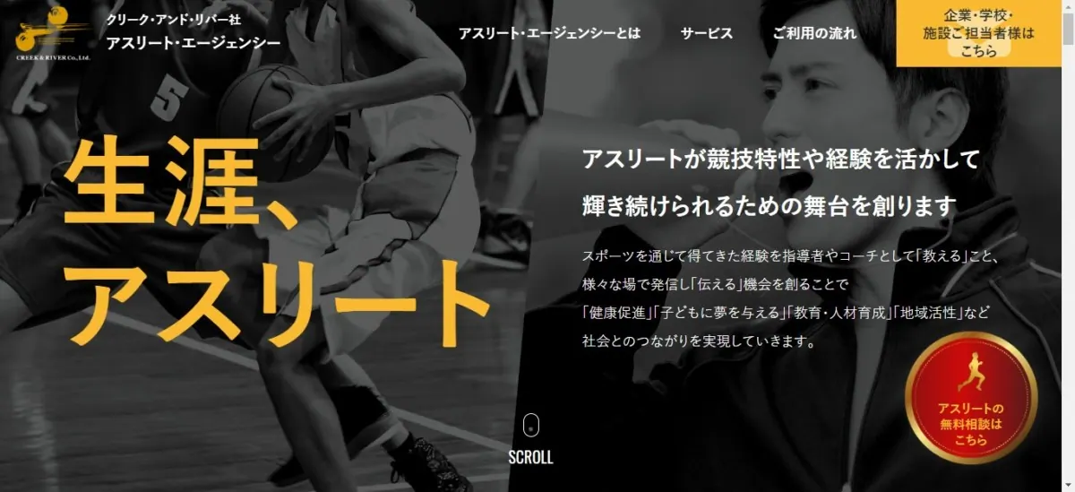 生涯スポーツの実現を！デュアル&セカンドキャリアのサポートを開始の画像2