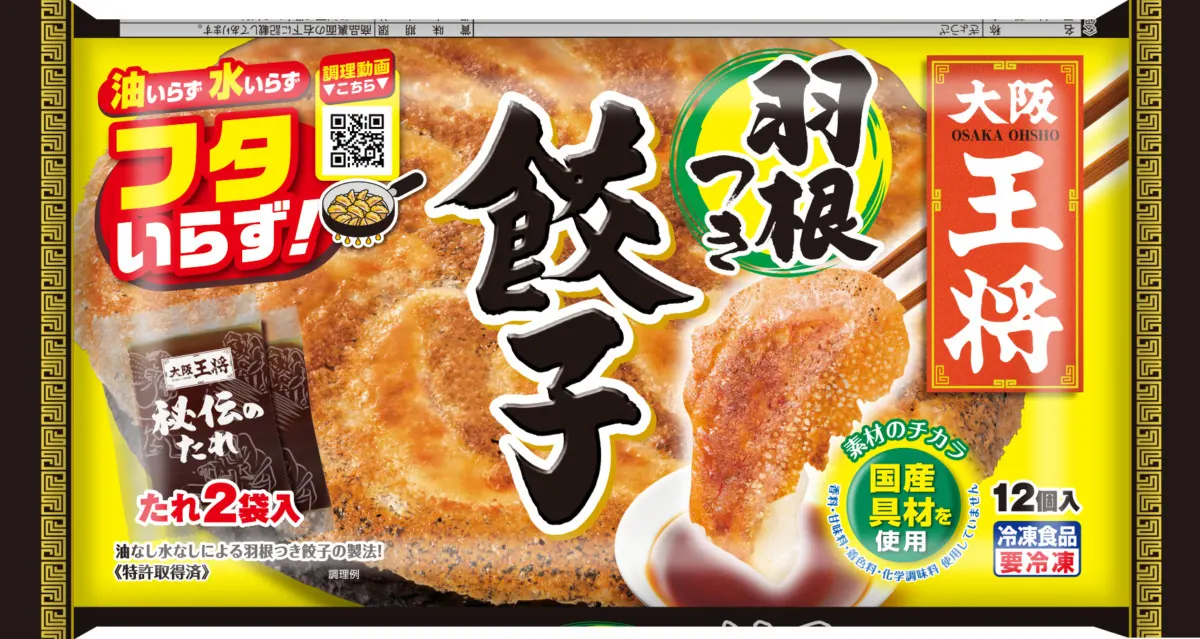 大阪王将が龍谷大学に冷凍食品羽根つき餃子など500食を寄贈！の画像2