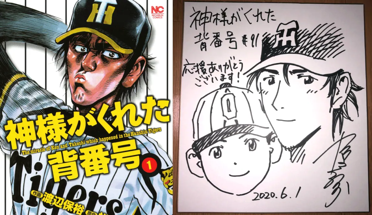 神様がくれた背番号直筆サイン色紙を1名にプレゼント！の画像2