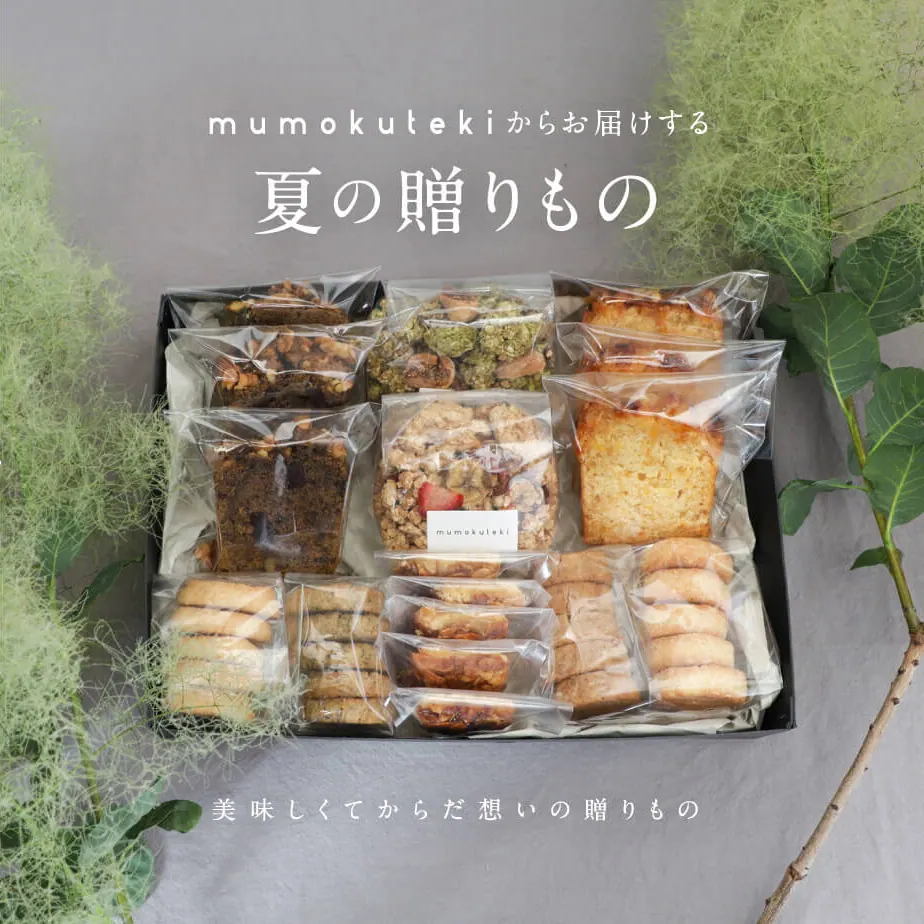 ムモクテキ｜お中元や手土産に「美味しくてからだ想い」の贈りものを用意