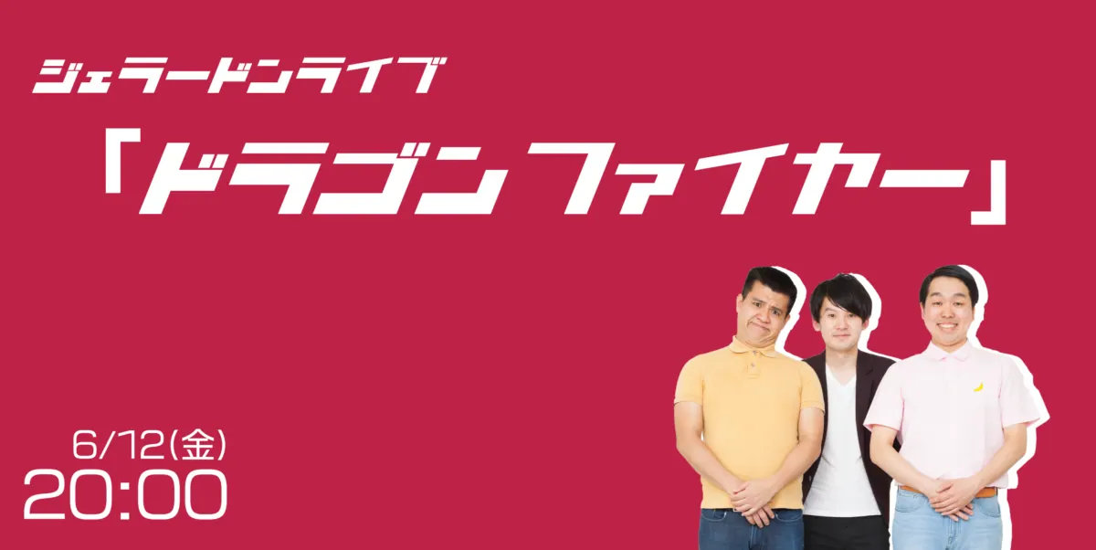 吉本劇場YouTube配信は毎日21:00~!豪華ラインナップ!ヨシモト∞ホールの画像3