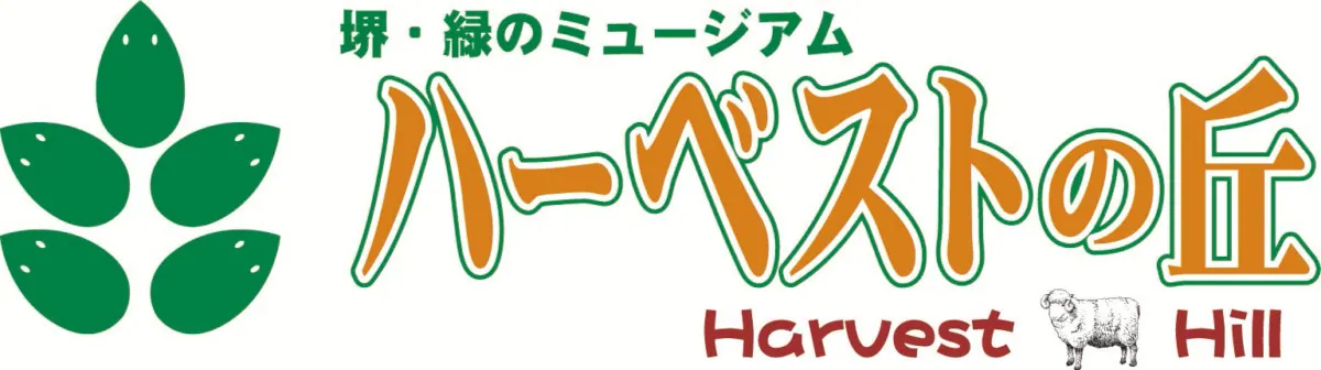 堺・緑のミュージアム ハーベストの丘に連房式登り窯で陶芸作品を焼成の画像9