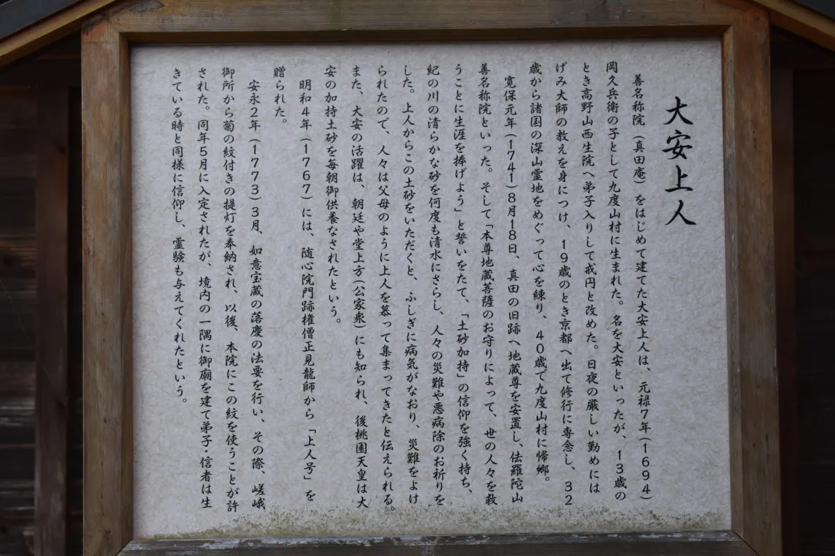 真田庵|真田幸村と父・昌幸が、関ヶ原の戦い敗戦後に隠れ住んだ屋敷の画像10