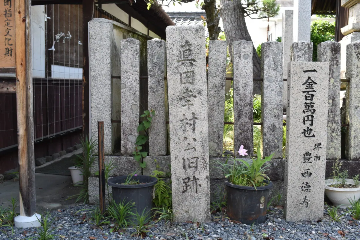 真田庵|真田幸村と父・昌幸が、関ヶ原の戦い敗戦後に隠れ住んだ屋敷の画像11