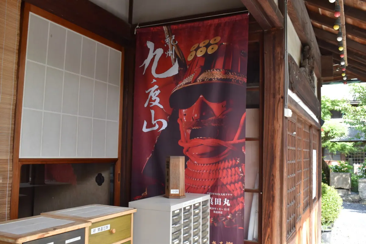 真田庵|真田幸村と父・昌幸が、関ヶ原の戦い敗戦後に隠れ住んだ屋敷の画像3
