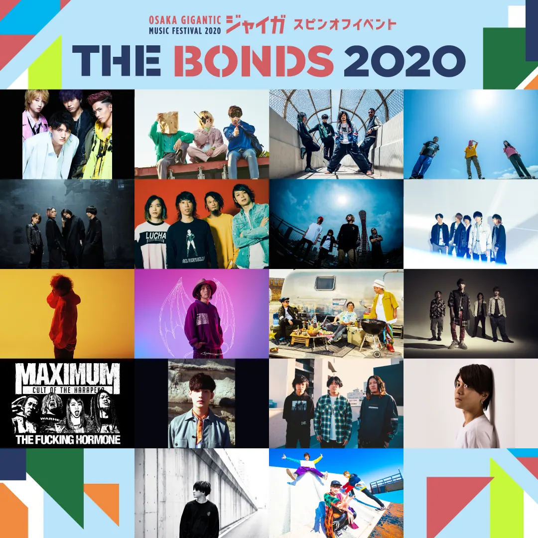 ついに大阪からライブが始まる！！ジャイガスピンオフイベントTHE BONDS 2の画像2