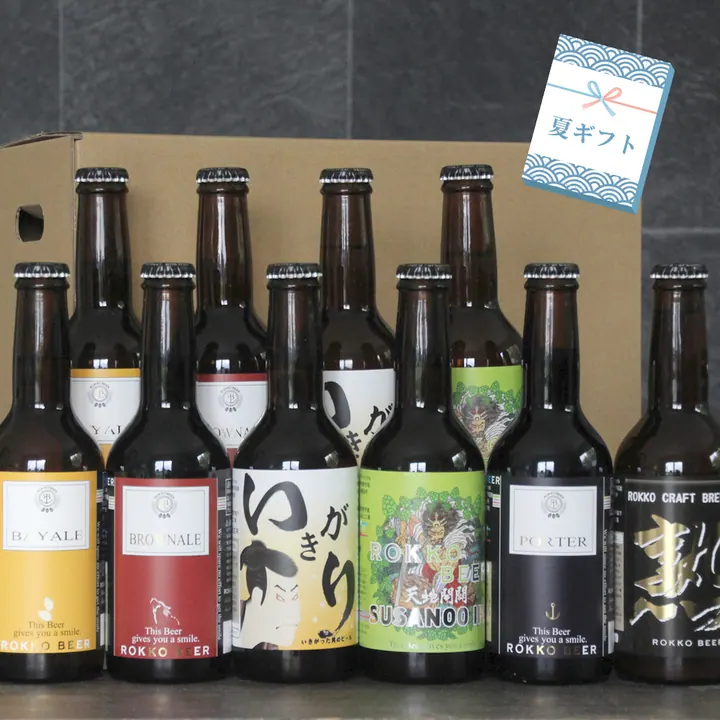 神戸の地ビール六甲ビールを贈って、日頃の感謝の思いを伝えてみよう！の画像2