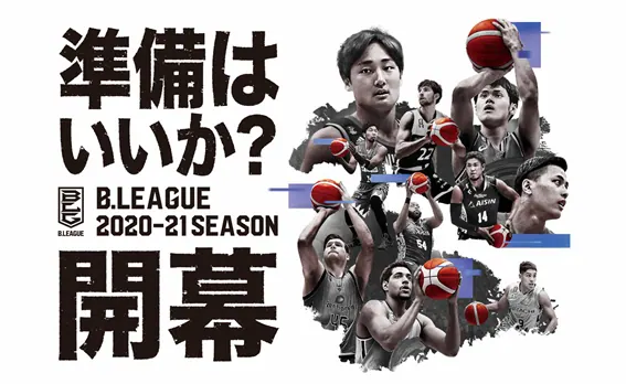 「準備はいいか?」が大会テーマ。B.LEAGUE新シーズン開幕に向けて