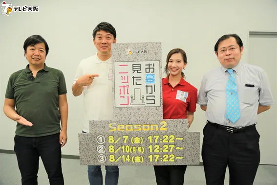 TKO木本が大絶賛！テレビ大阪「お墓から見たニッポン」が8月放送へ