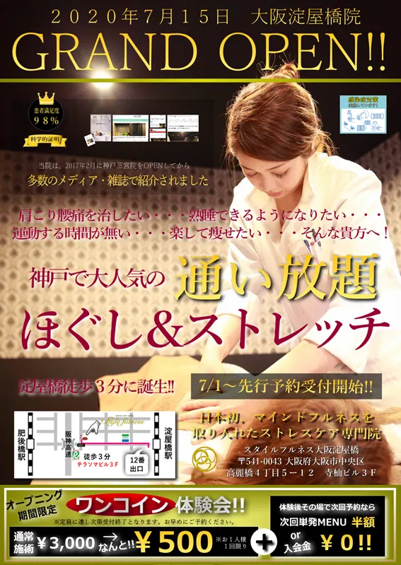 スタイルフルネス大阪淀屋橋院｜ほぐし・ストレッチ・マインドフルネス整体が人気の専の画像5