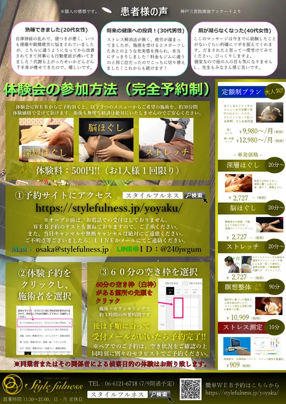 スタイルフルネス大阪淀屋橋院｜ほぐし・ストレッチ・マインドフルネス整体が人気の専の画像6