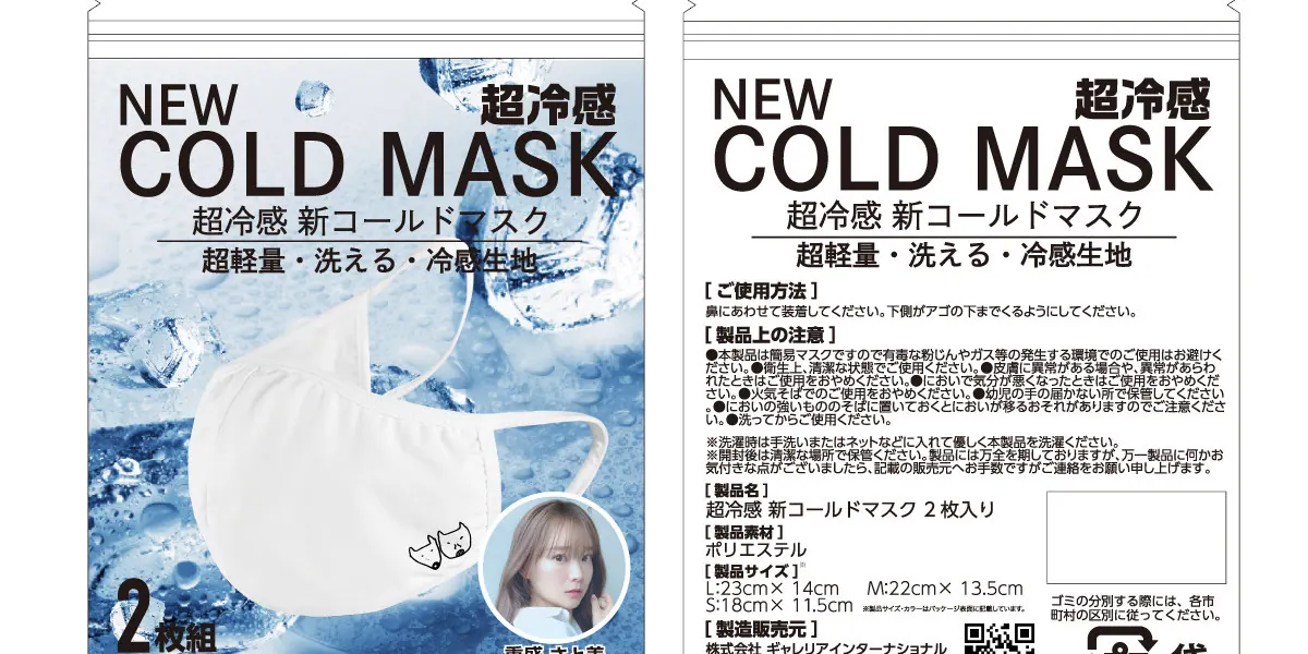 重盛さと美がデザインした超冷感NEW COLD MASKがめちゃカワイイ!の画像2