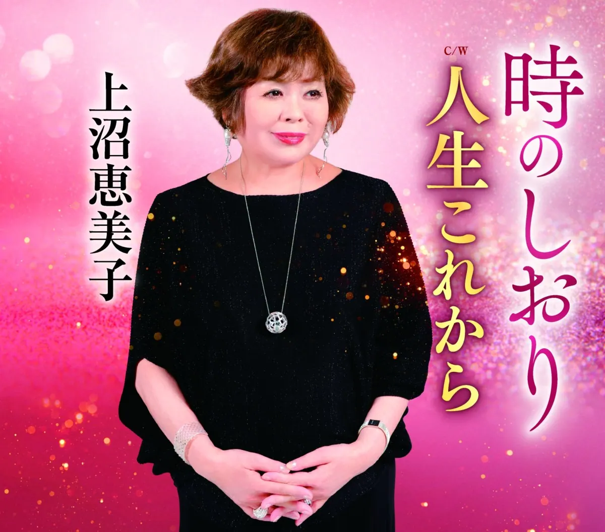 上沼恵美子の時のしおりがステイホーム効果で自身最大のヒットを記録！の画像2