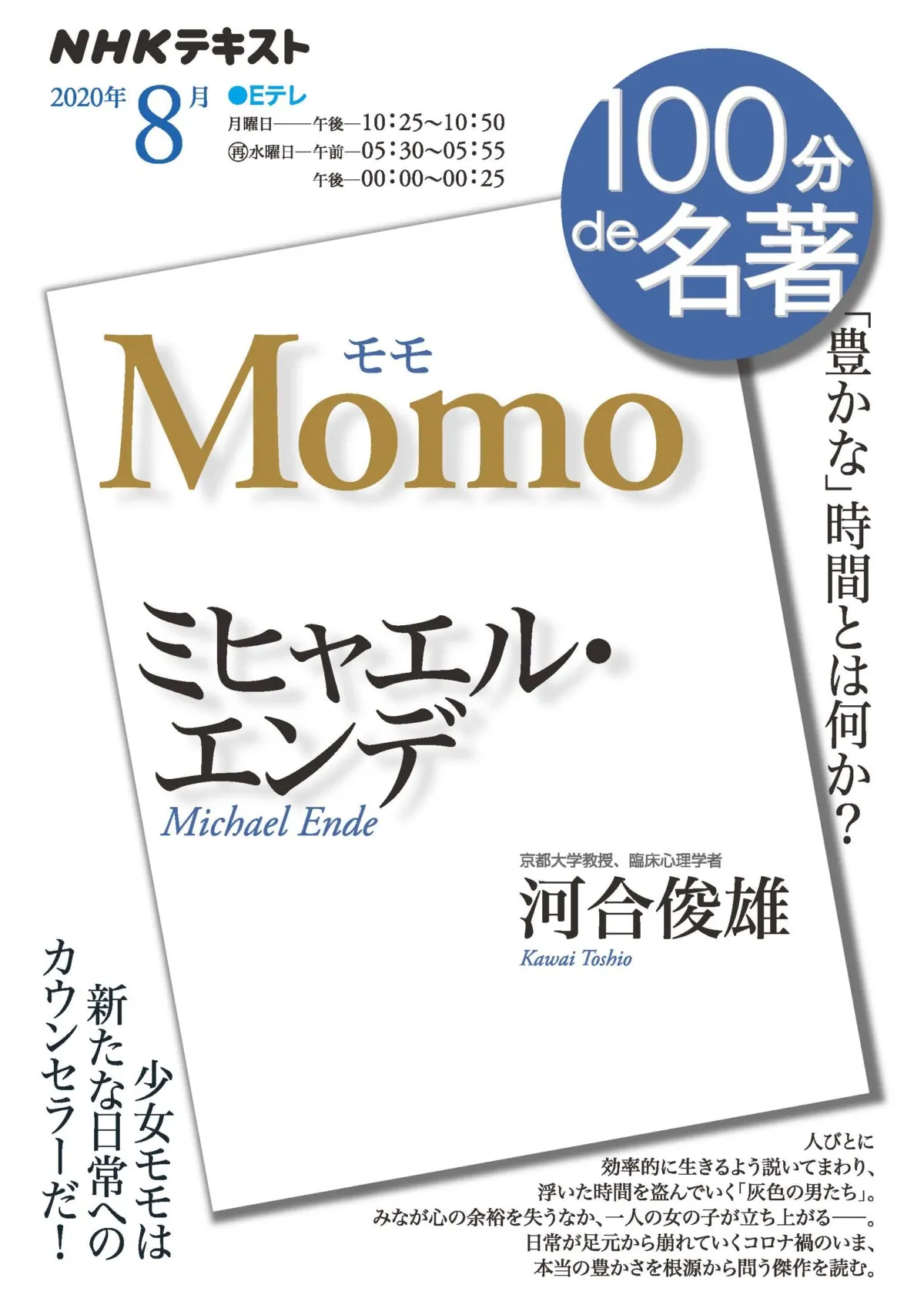 100分de名著で俳優のんが朗読を披露！京都大学河合雄教教授が解説の画像2