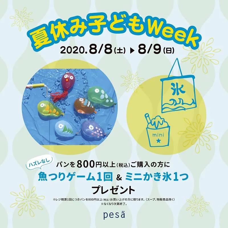 子育てママとファミリーを応援する「夏のパン祭り&子どもweek」を開催!