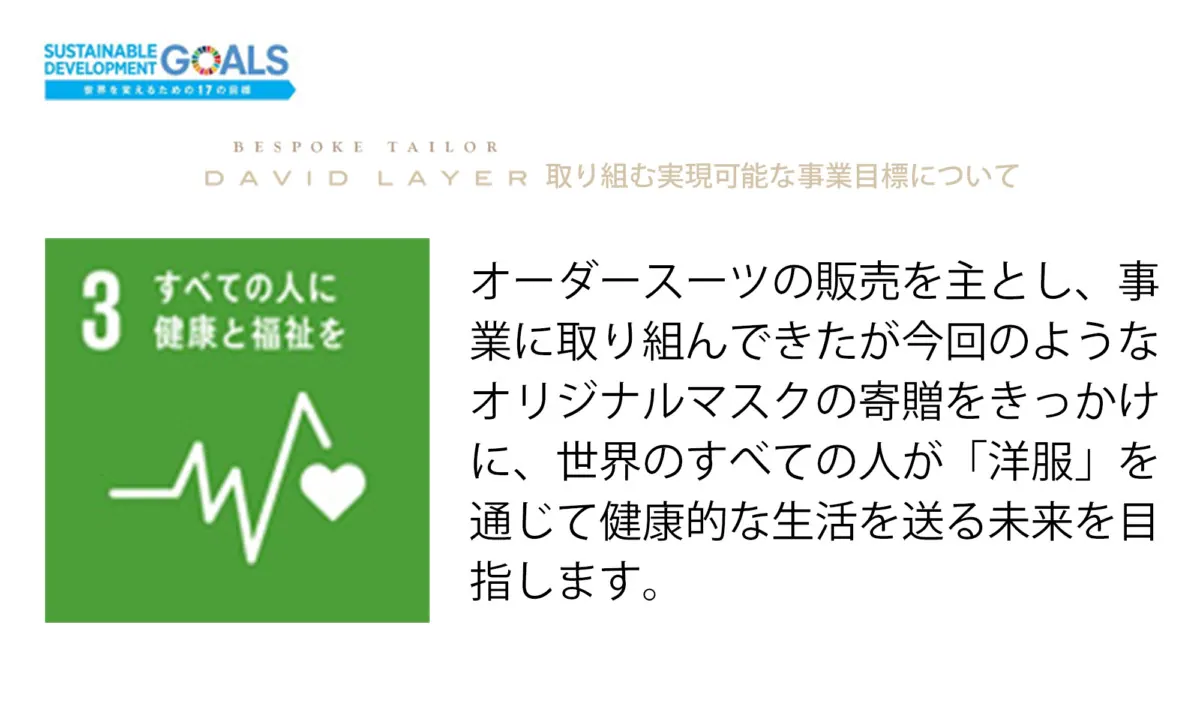 DAVID LAYERシャツの生地を使用！オリジナルマスクを海外日本人学校に贈るの画像7