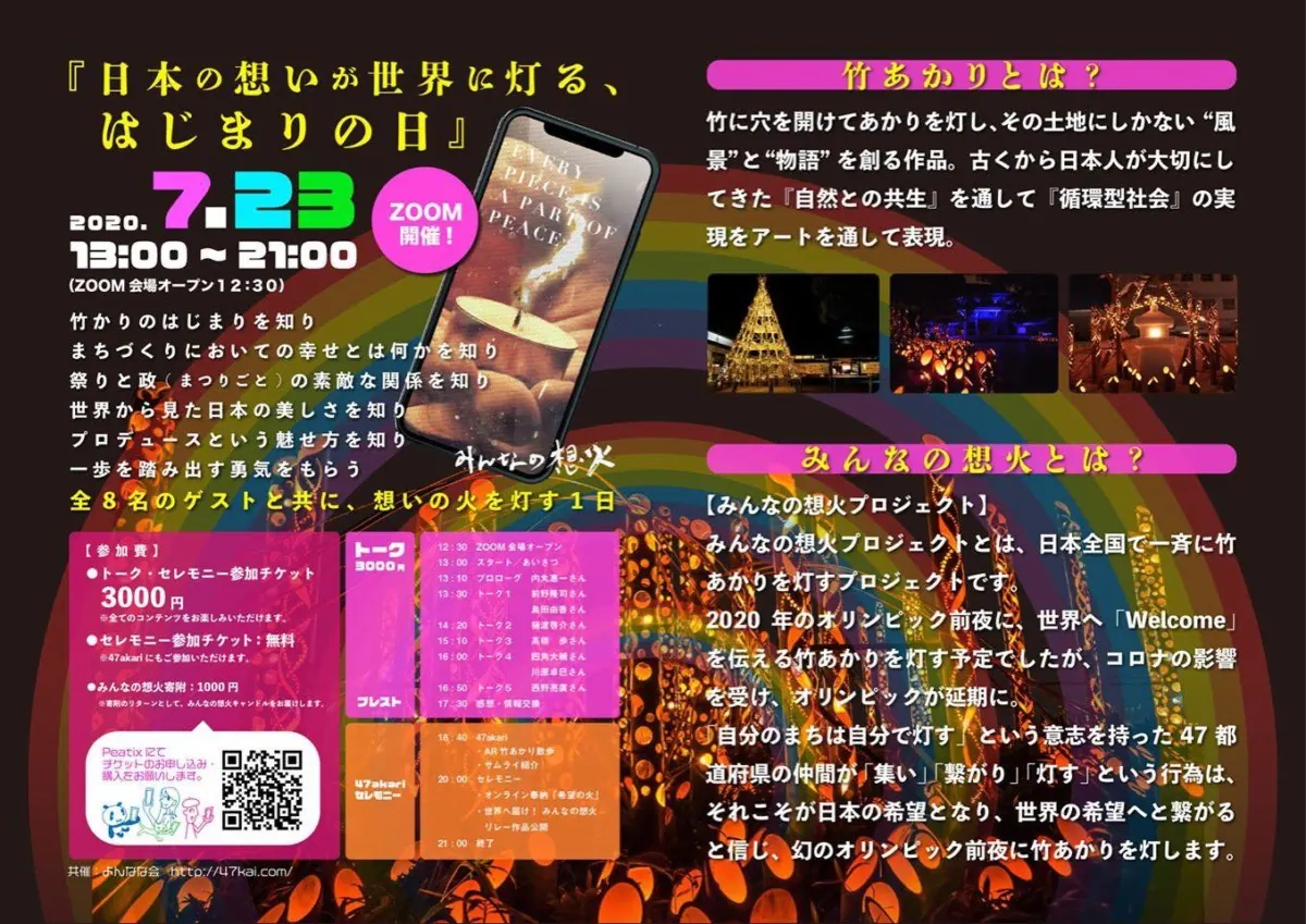 藪下将人がみんなの想火プロジェクトで和歌山の応援歌竹あかりを作曲の画像3