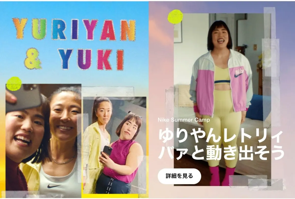 ナイキ サマーキャンプ「ゆりやんレトリィバァ」のLA留学時の動画を公開！