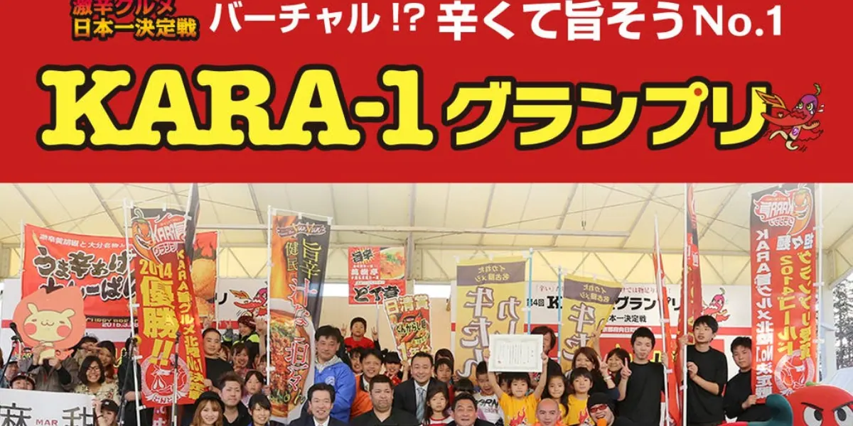 京都向日市激辛商店街の目標は「KARA-1 グランプリ」のバーチャル開催！