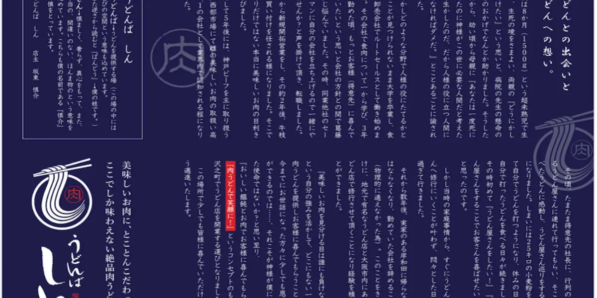 岸和田のうどんば しんが事業拡大を目指しクラウドファンディングを開始！の画像2