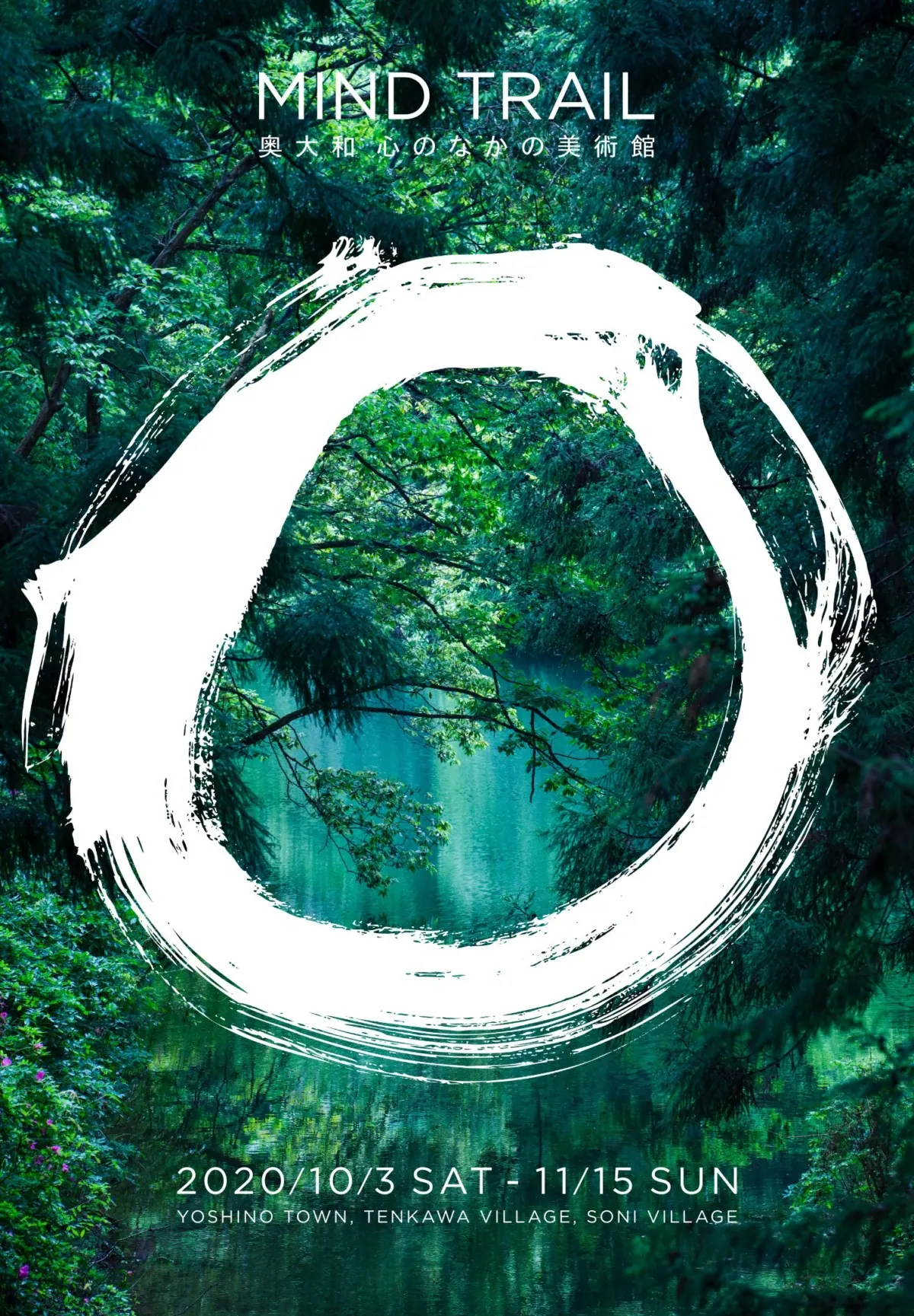 奈良の芸術祭「MIND TRAIL 奥大和 心のなかの美術館」を10月に開催