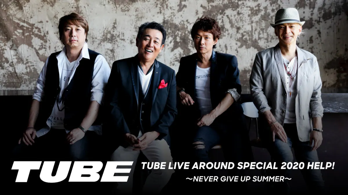 TUBEが初無観客ライブ！忘れられない“日本の熱い夏”をU-NEXTで配信