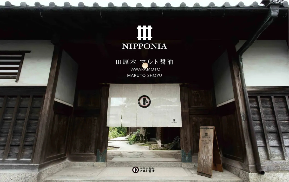 NIPPONIA 田原本 マルト醤油奈良県最古の醤油蔵がホテルに大変身!の画像1