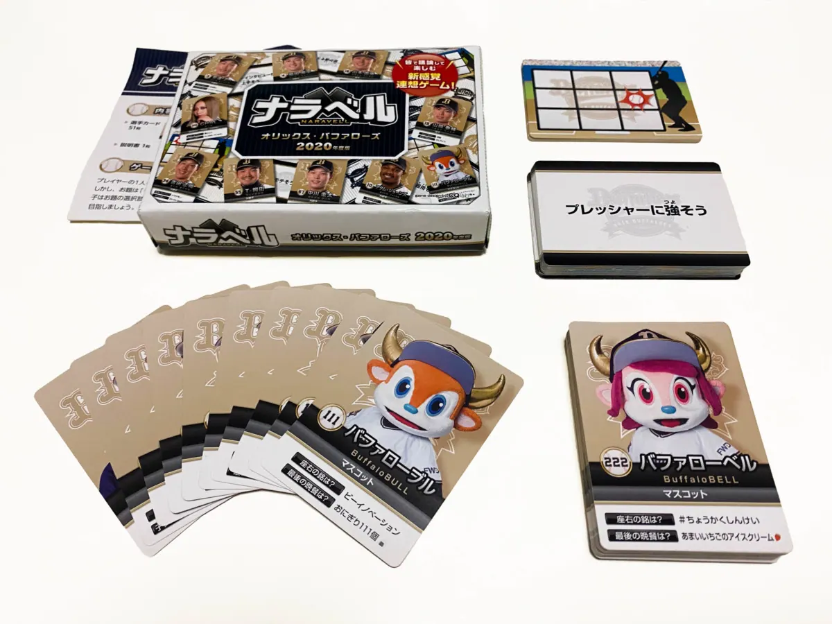 オリックス・バファローズ公認!新感覚カードゲーム「ナラベル」で遊ぶ♫