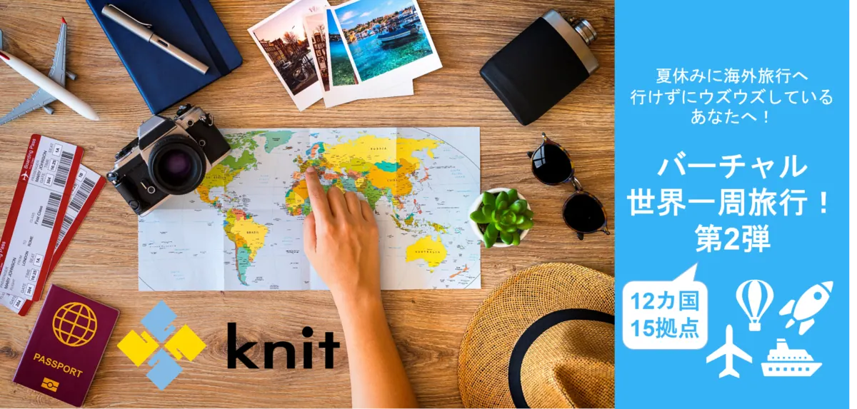 バーチャル世界一周旅行を無料で体験できる!8月22日(土)に開催!の画像1