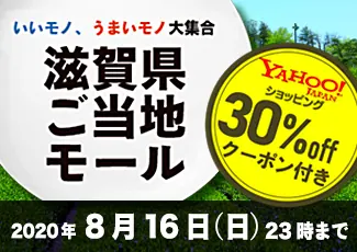 ええもん、うまいもん大集合！滋賀県ご当地食材モールを開催中！の画像2