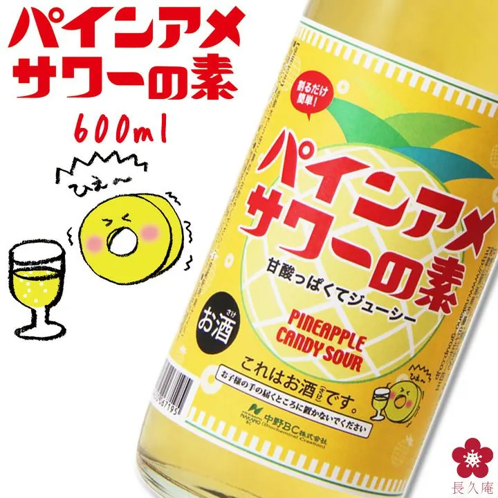 和歌山×大阪で誕生!大人気パインアメサワーの素の販売期間を延長の画像2