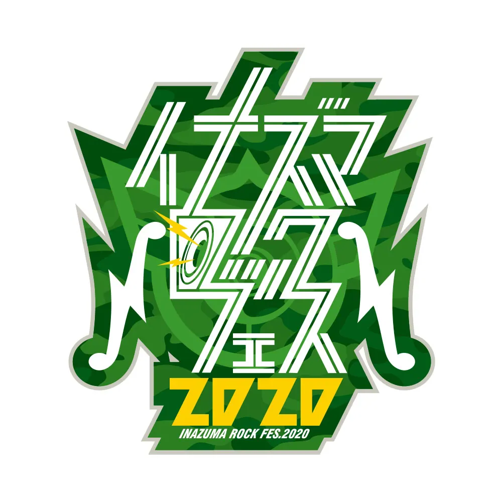 滋賀県「イナズマロック フェス 2020」9月19日オンラインで開催!!