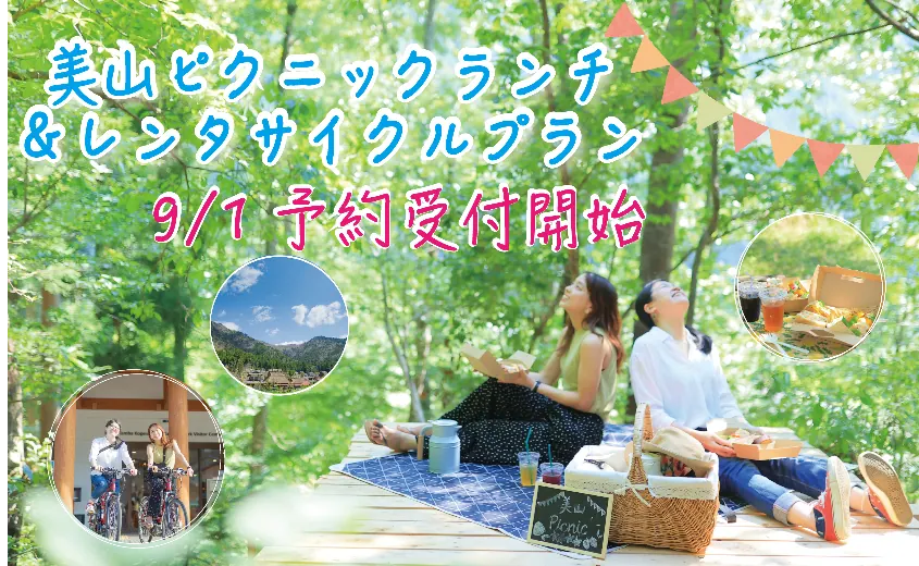 京都・南丹市美山ピクニックランチ＆レンタサイクルで自然を独り占め気分に！の画像2