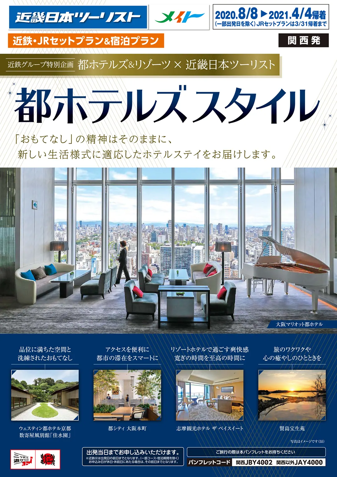 近畿日本ツーリストGoToトラベル対象の新ホテルスタイルを提案!の画像3