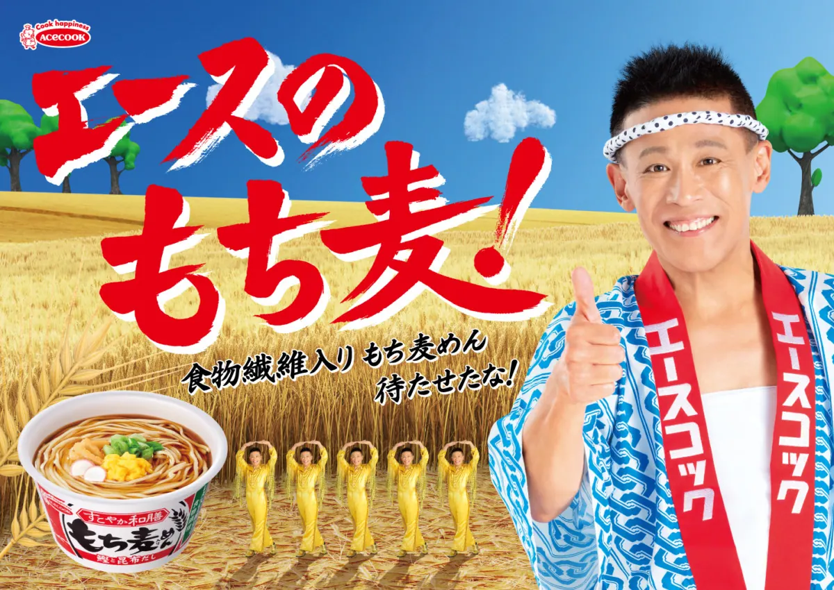 柳沢慎吾「待たせたな！」と叫び出す！エースコック新商品CMが面白い