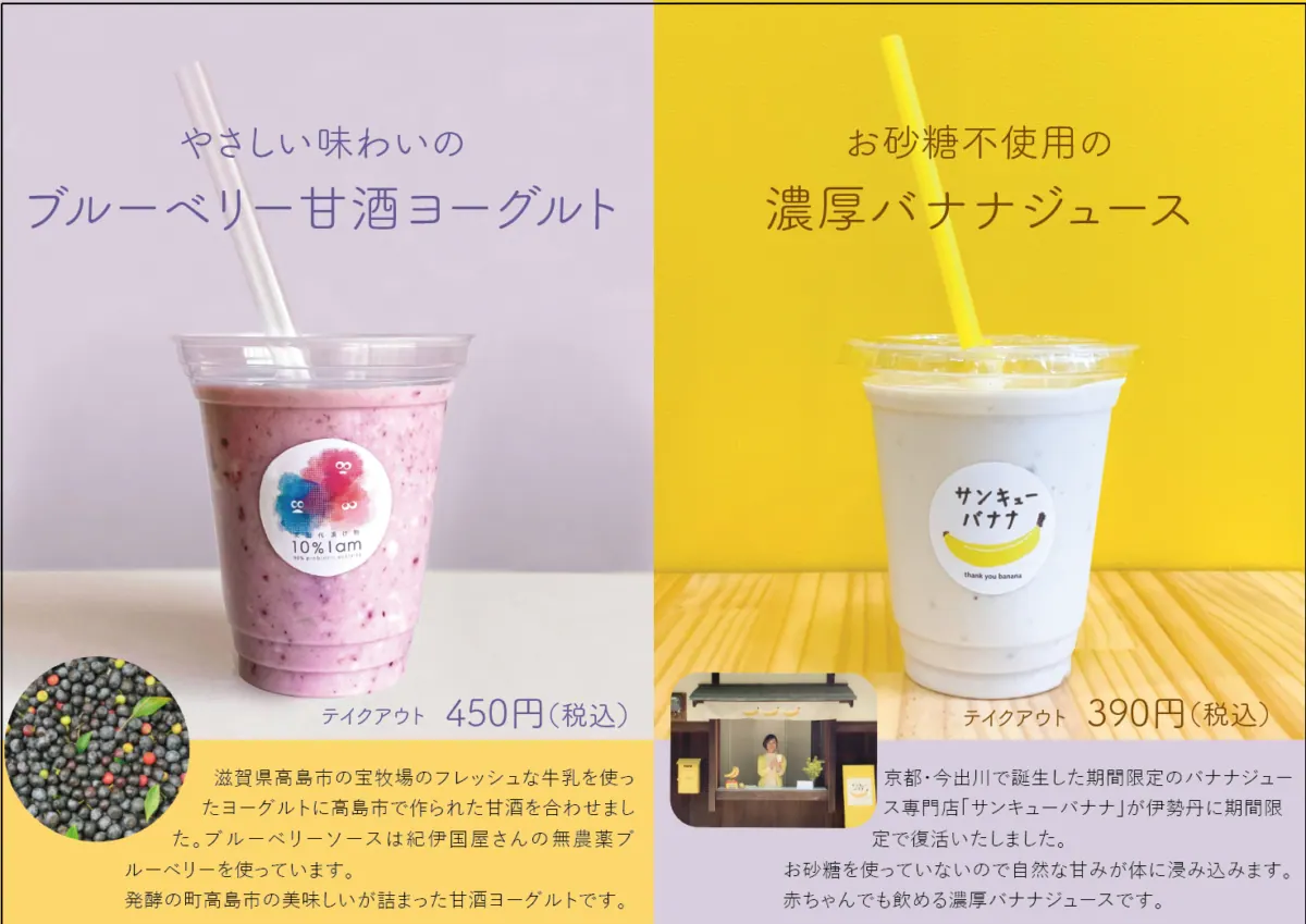 10％Iamブルーベリー甘酒ヨーグルトとサンキューバナナが京都伊勢丹で出店の画像1
