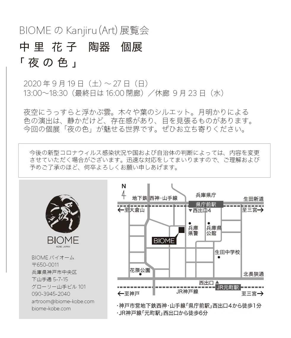 神戸BIOME中里花子が陶器個展夜の色を魅了する世界へ。ご案内。の画像2