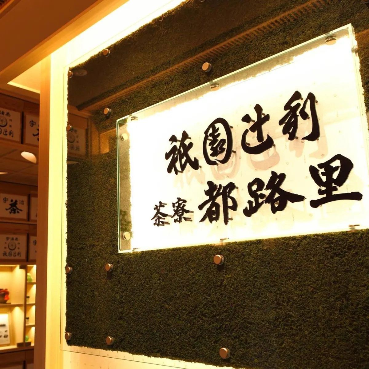 京都茶寮都路里秋の風情を感じさせる、究極の抹茶パフェの画像6